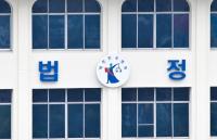 이주용 대구동구의원 위증혐의로 법정구속