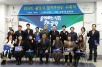 광명시, 협치추진단 재구성...민관협치 활성화 박차