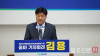 김용, 오는 20일 ‘정책 기자회견’ 개최