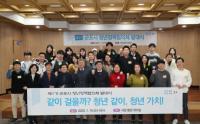 군포시 청년정책협의체 출범...현실감있는 청년정책 마련