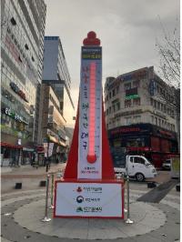 "대구 ‘사랑의 온도’ 58일 만에 끓었다"