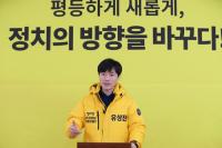 여주·양평 유상진 정의당 국회의원 후보 기자간담회 개최