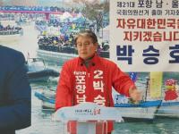 박승호 예비후보, 포항남·울릉 출마 공식 선언