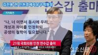 [동영상] 김진용 전 인천경제자유구역청장 21대 국회의원 연수갑 출마 기자회견