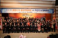 [포항시정] 이·통장연합회장, 이·취임식 개최 外