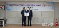 인천도시공사, 건설업 안전보건경영시스템 인증서 수여식 가져
