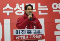 이진훈, ‘3대 공존 주거단지’ 건설 공약···저출산·고령화 대응