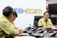 경기도, ‘신종 코로나바이러스’ 적극 대응…재난안전대책본부 가동