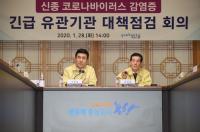 포항시, 신종 코로나바이러스 대비 24시간 비상방역체계 구축
