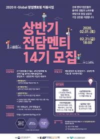 K-ICT창업멘토링센터, ICT 혁신창업가 100개사(팀) 모집
