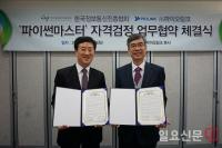 KAIT, '파이썬마스터' 자격증 신규 개발...IT기업들과 업무협약 체결