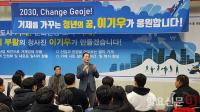 이기우 거제시 예비후보, 2030세대 청년과 ‘Change Geoje!’ 토크쇼