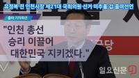 [동영상] 유정복 전 인천시장 총선 출마 기자회견