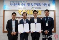한국인터넷진흥원, 제1기 사내벤처 공식 출범...업무협약 체결