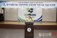 이천시, 우한 교민  임시생활시설 ‘국방어학원’선정  관련  긴급 브리핑