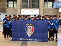 수원 U-18 매탄고, 2년 연속 알카스컵 참가!