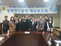 경기도의회 김은주 의원, ‘경기도 사회서비스 향상 연구 착수보고회’ 개최