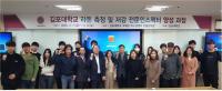 김포대, '라돈측정 및 저감 전문인스펙터 양성 과정 교육' 실시..."전문인력 2022년까지 500여 명 양성"