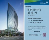 국민연금공단 부산본부, 안전보건경영시스템 인증 취득