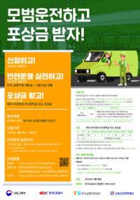 도로공사, '모범 화물운전자' 모집…최대 300만원 지급