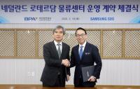 부산항만공사-삼성SDS, 네덜란드 로테르담 물류센터 운영계약 체결