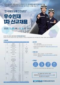 한국해양교통안전공단, 최대 규모 인력 채용...20일부터 내달 6일까지 원서접수