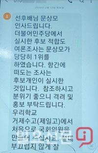 거제 문상모 예비후보, 선거법 위반 논란 휘말려