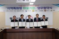 [의성군정] ‘지역특화형 마을기업’ 육성 업무협약 체결 外