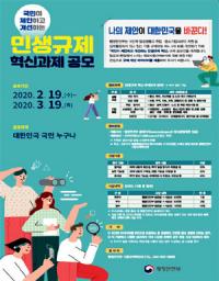 경북도, '민생규제 혁신과제 공모전' 열어