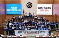 서울시의회 “일본은 거짓 ‘다케시마의 날’을 철회하고 독도침탈을 중단하라”