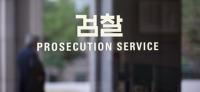 코로나19 가짜뉴스 유포자 불구속기소