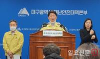 [코로나19] "지역사회 전파 단계···대구 전체 꼭꼭 닫는게 능사 아냐" 