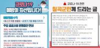 [코로나19] 경북 칠곡 중증장애인 시설서도 확진자 나와