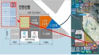 인천항만공사, 인천신항 복합물류 클러스터 잔여부지 우선 협상대상자 '디티씨위동해운 컨소시엄' 선정 