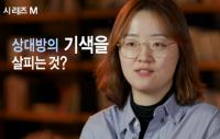 ‘시리즈M’ 김영철, 눈치 보지 않고 눈치 챙기는 법 공개
