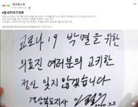 경북도, 의료진에게 전하는'SNS 손글씨 캠페인' 진행