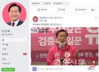 미래통합당 인천 남동갑 유정복 예비후보, 선거사무소 개소식 가져...온라인으로만 진행