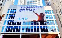 ㈜서한, '코로나' 극복 총 10억 지원…"지역사회 어려움 해결 위해 힘써 나갈 것"