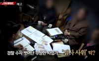 ‘스트레이트’ 윤석열 검찰총장 장모의 동업자들, 피해 호소 “그만 처벌 피한다”