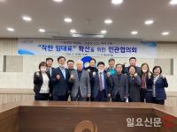 인천시, '착한 임대료' 운동 확산 위한 민관협의회 개최