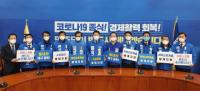 TK재난대책특위, 코로나19 피해 소상공인·취약계층 위해 8400억 추경 요구