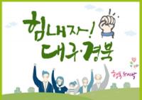 [코로나19] 대구·경북 민간콜센터까지 조사···밀집공간이 병 키워