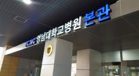 영남대병원, 코로나19 '중증응급의료센터' 지정 外