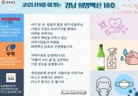 [경상남도] 온라인 경남1번가, 코로나19 극복 희망백신 미담 연일 화제 外