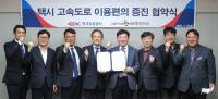 한국도로공사-㈜이비카드, 하이패스 연동 택시단말기 시스템 구축 '맞 손'
