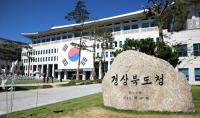 경북도, '2020 경북형 사회적경제 청년일자리 청년·기업' 모집
