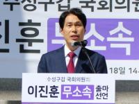 "공천 도둑맞았다" 대구 수성갑 이진훈 무소속 출마