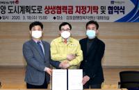 경주시, 감포중앙 도시계획도로 조기개설 위한 협약 체결