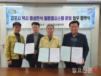 김포시·티원모빌리티, 택시 음성인식 통합콜시스템 운영 업무협약 체결