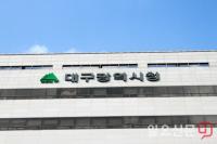 대구시, 코로나19 대응 1000억원 규모 '대구사랑상품권' 발행